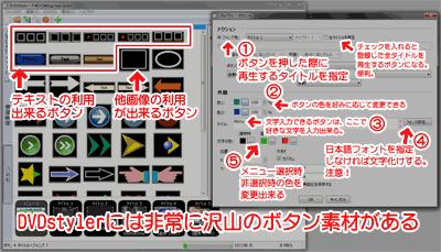 DVDstylerのボタン設定