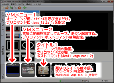 二つのVMメニュー設定方法