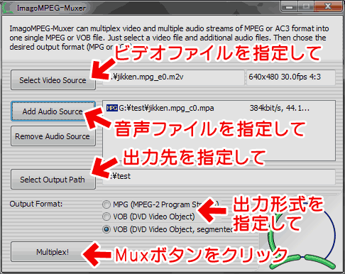 ImagoMPEG-Muxerの使い方、結合方法