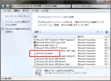 Microsoft Silverlightの削除方法