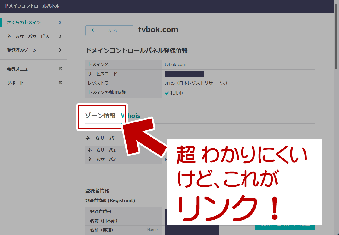 黒い大文字 の「ゾーン情報」