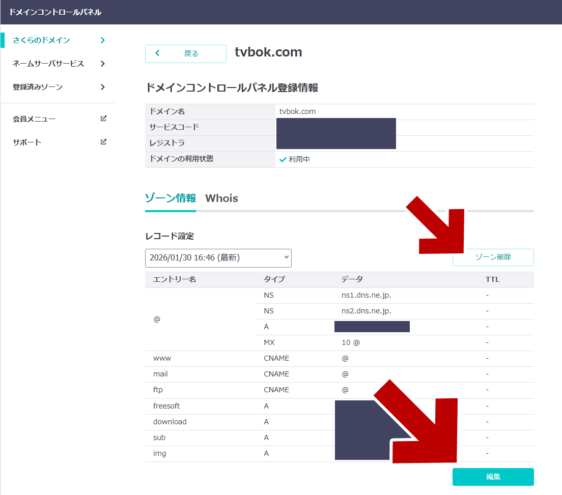 ゾーン編集画面