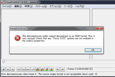 VirtualDubModでYV12ファイルが読めないの図