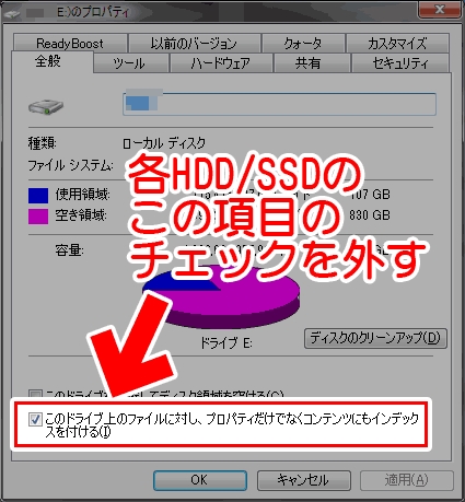 HDDのインデックス作成中止