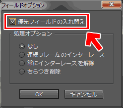 タイムライン上の「優先フィールドの入れ替え」