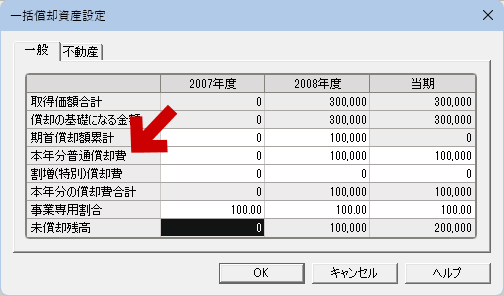 2年目の一括償却資産の計算
