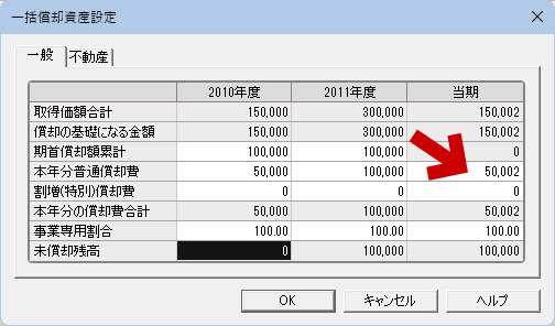 5年目の一括償却資産の計算