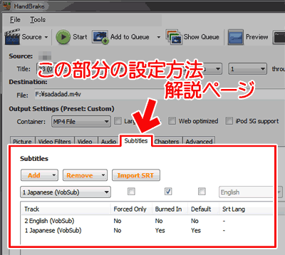 HandBrakeの字幕の設定方法