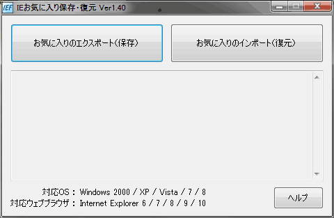 Ieのお気に入りを順番を保存 復元できるフリーソフト ぼくんちのtv 別館