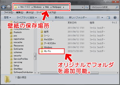 Windows 7/8の壁紙が保存してあるフォルダ