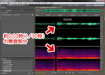 約0.3秒の無音部分