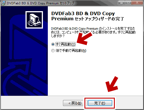 DVDFab3のインストール方法8