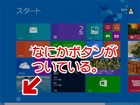 Windows8.1のモダン スタートメニュー