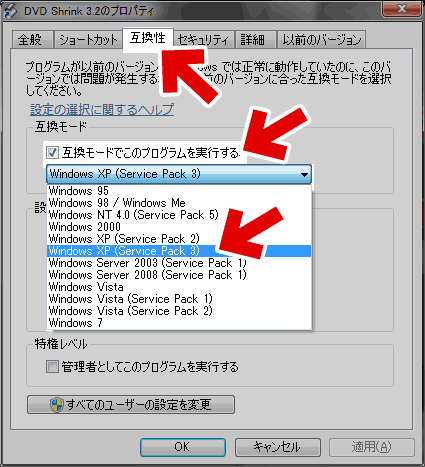 Windows XP SP3互換モード