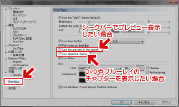 シークバーのプレビューやチャプター