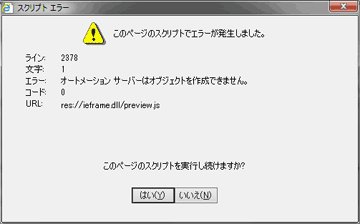 オートメーション サーバーはオブジェクトを作成できません