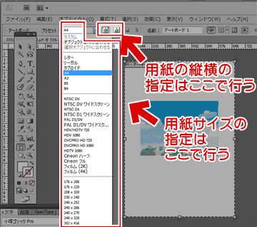 Illustrator CS5で用紙(アートボード)の縦横･大きさを変更