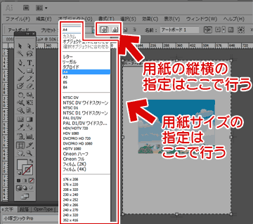 Illustrator Cs5で用紙の縦横 大きさを変更する ぼくんちのtv 別館