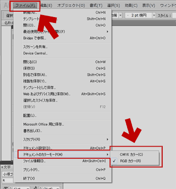 ドキュメントのカラーモードを確認する