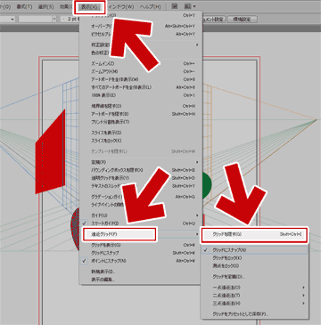 CS5の遠近グリッドを無効にする