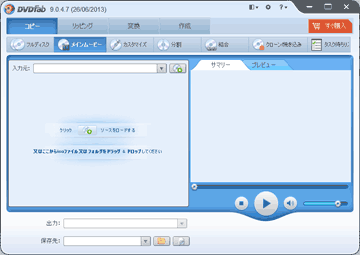 DVDFab 9の起動画面