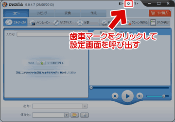 DVDFab HD Decrypterの設定変更