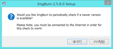 ImgBurnのバージョンアップの確認