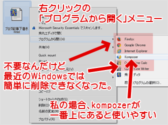 右クリック プログラムから開く の順番を変更する 削除できない場合 ぼくんちのtv 別館