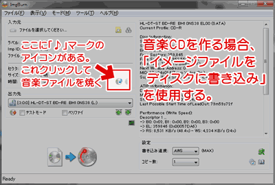 ImgBurnで音楽CD