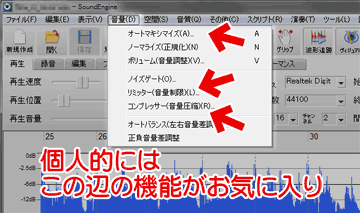SoundEngineのここがお気に入り！