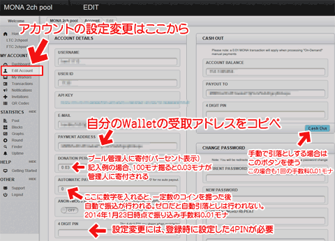 アカウントの出金設定、寄付などの設定