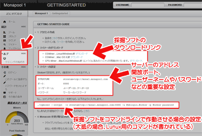 monapoolの場合の設定参考資料