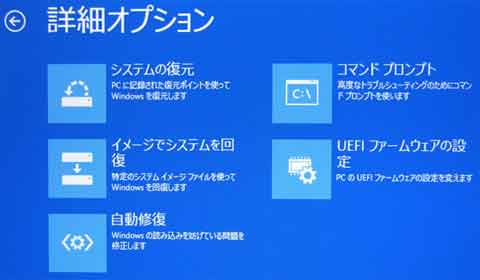 Windows8.1の「スタートアップ設定」から直接UEFIに