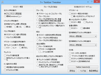 7+ Taskbar Tweakerの設定画面