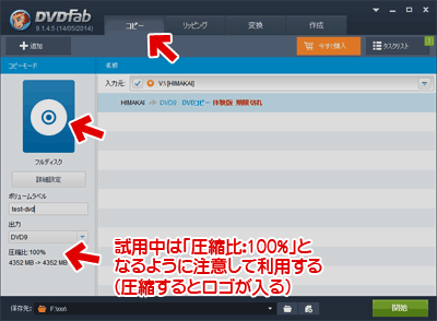 Dvdfab 9版 試用期限切れdvdfabの使い方 Dvdfab Hd Decrypterのみの使い方 ぼくんちのtv 別館