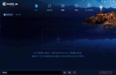 試用期限切れdvdfab10の使い方 Dvdfab Hd Decrypterのみの使い方 ぼくんちのtv 別館