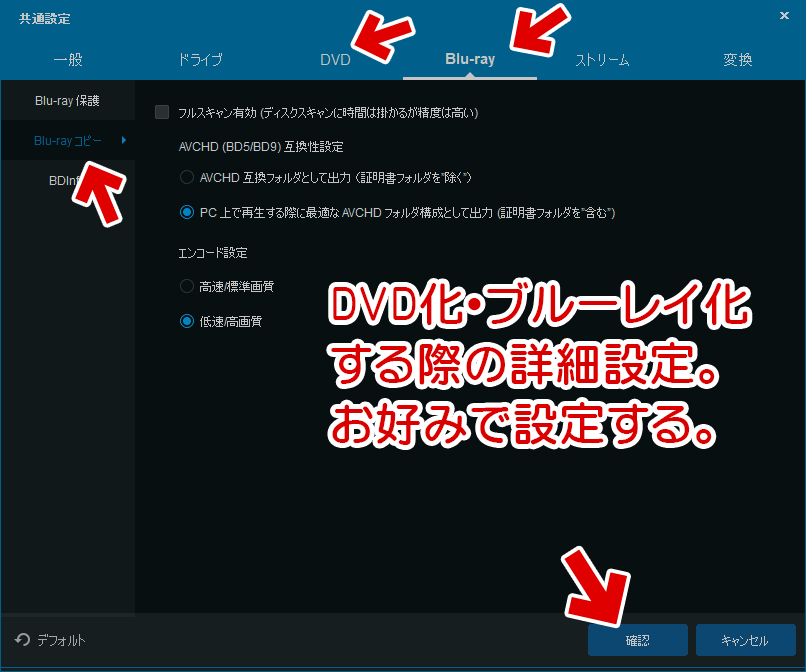 メディアスキャン時の正確性の設定や、出力時の互換設定、エンコードの品質設定