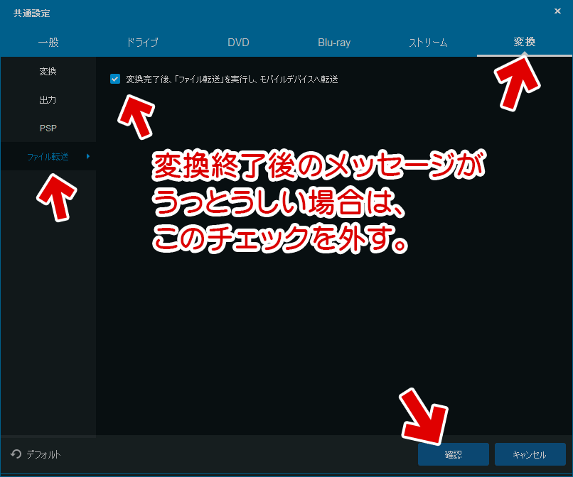 変換終了後のファイル自動転送