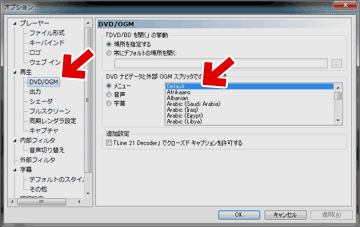 MPC-HCの設定・カスタマイズ - ぼくんちのTV 別館