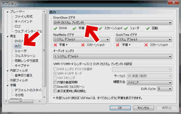 MPC-HCの設定3 出力設定