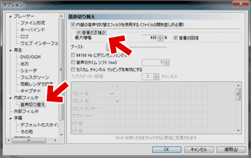 MPC-HCの設定5 音声切り替え