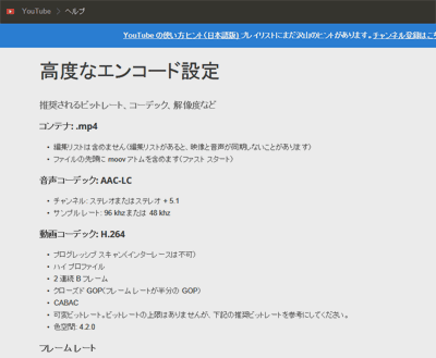 高度なエンコード設定 - YouTube ヘルプ