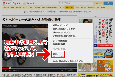 再生中の動画上で右クリックして、「設定」を選択