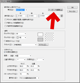 [ドキュメント設定]内の[アートボードを編集]をクリック1