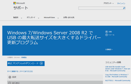 Windows 7/Windows Server 2008 R2 で USB の最大転送サイズを大きくするドライバー更新プログラム