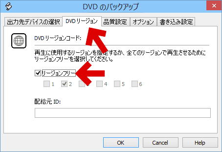 DVDシュリンクのリージョンコード設定