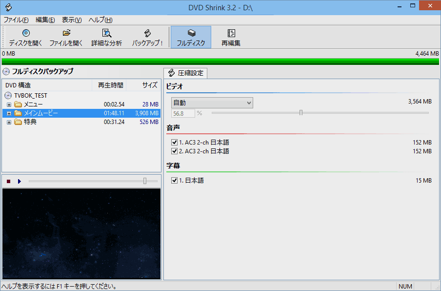 Dvdのコピーが出来るフリーソフト Dvd Shrink ぼくんちのtv 別館