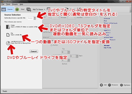 Dvd Bd Isoなどをmp4に変換できるフリーソフト Handbrakeの使い方 ぼくんちのtv 別館