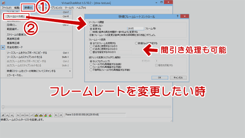 フレームレートの変更