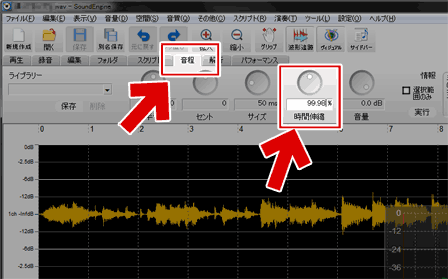 音声ファイルのストレッチを行う